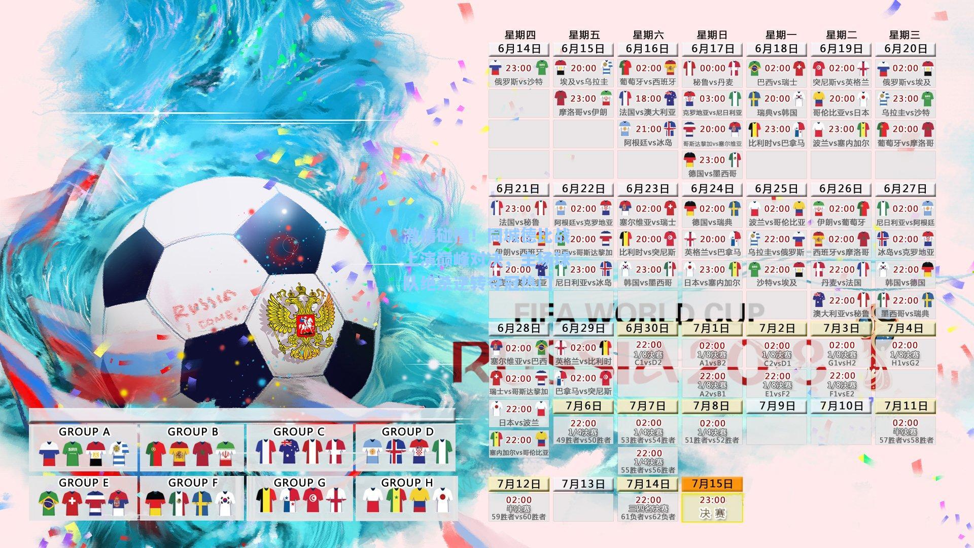 激情碰撞！同城德比战上演巅峰对决，主场球队绝杀逆转夺冠热门